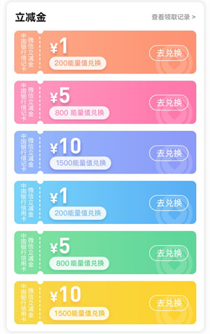 中国银行元气春天，免费领1-10元微信立减金秒到！  中国银行 免费领微信立减金 第3张