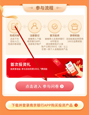 南京银行：五月话费活动，新用户可免费领100元话费！  南京银行 五月话费活动 免费领话费 第3张