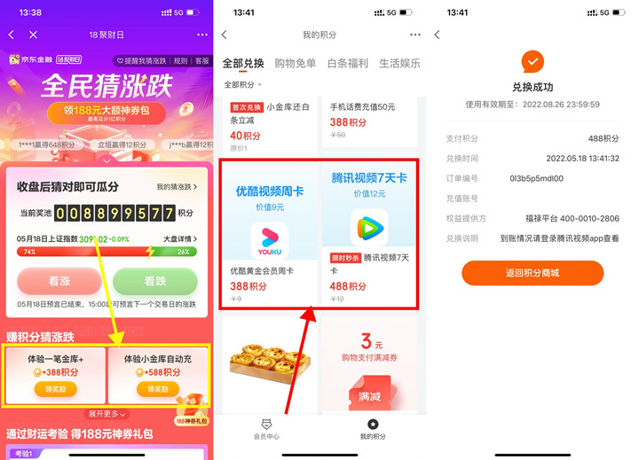 京‪东金‪融：做任‪‪务‪免费兑‪换视‪‪频‪会‪员 ！  京‪东金‪融 ‪免费兑‪换视‪‪频‪会‪员 第1张