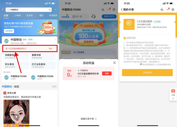 中国移动用户领5元话费券，充值50元话费额外送5元！  中国移动用户领5元话费券 话费 免费领取 第1张