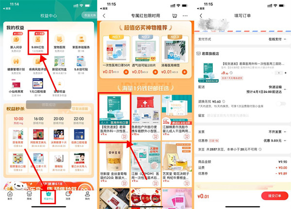 京东健康app，0.01元购买50个医用外科口罩！