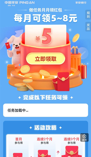 平安口袋银行月月领活动，两个活动每月可领5-200元现金红包！  平安口袋银行月月领活动 每月可领现金红包 平安口袋银行 第4张