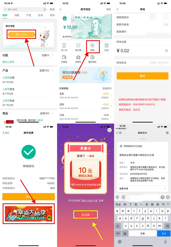 农行数字人民币转账有礼活动，新老用户领10元微信立减金！