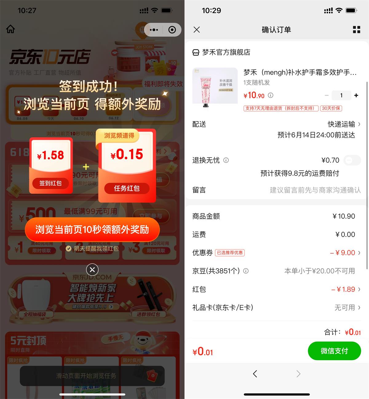 京东最低0.01元撸美妆实物包邮！  京东最低0.01元撸美妆实物包邮 第1张