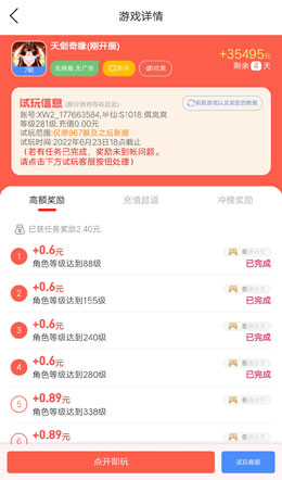 豆豆赚，玩无需下载的H5游戏收益轻松！  豆豆赚 无需下载的H5游戏 免费赚钱 第4张