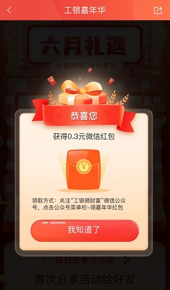 工银瑞信基金：免费领取现金红包！