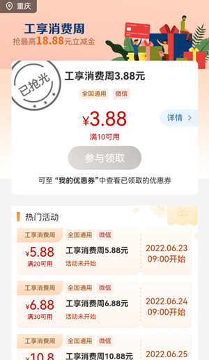 工商银行消费季活动，每天9点领最高18.88元微信立减金！