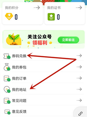 绿喵微信小程序联合工行的低碳好礼活动，免费领4包抽低包邮！  绿喵微信小程序联合工行的低碳好礼活动 免费领抽低包邮 绿喵微信小程序 第3张