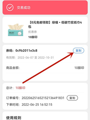 绿喵微信小程序联合工行的低碳好礼活动，免费领4包抽低包邮！  绿喵微信小程序联合工行的低碳好礼活动 免费领抽低包邮 绿喵微信小程序 第2张