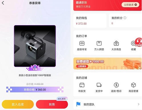 趣买买：免费赚2.5元以上！  趣买买 免费赚钱 第2张