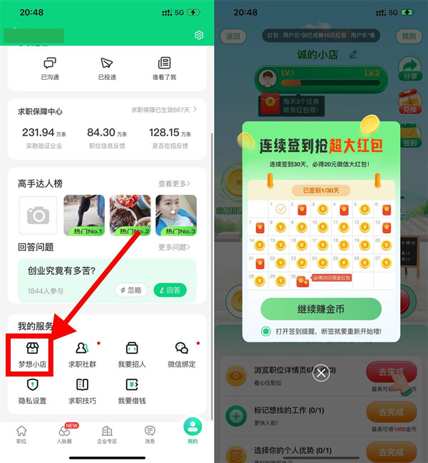 赶集直招app：梦想小店签到30天，可领取20元现金红包！