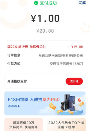 微医APP联合云闪付20-19，1元包邮购买一件商品！  微医APP 云闪付 1元包邮购买一件商品 第3张