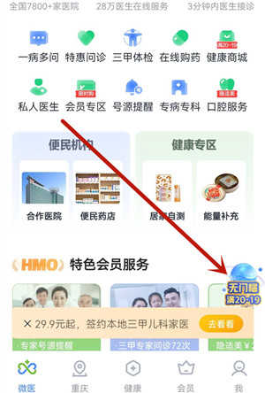 微医APP联合云闪付20-19，1元包邮购买一件商品！  微医APP 云闪付 1元包邮购买一件商品 第1张