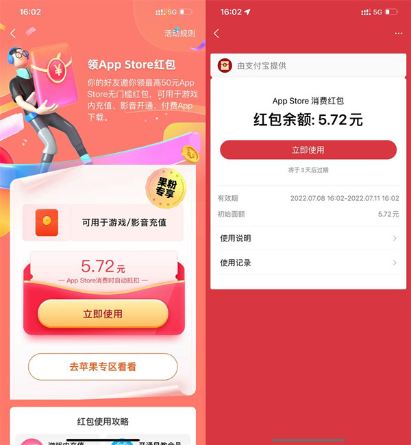 支付宝：苹果手机用户免费领AppStore红包，最高可领10元！  支付宝 苹果手机用户免费领AppStore红包 第2张