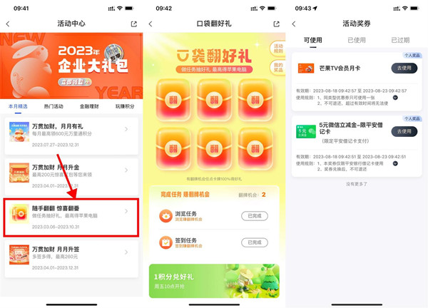 平安数字口袋app：1积分兑换5元支付宝红包秒到账！