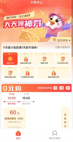 厦门国际银行，签到7天免费领10元微信立减金！