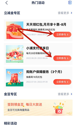 浦发银行app：惠享日活动，抽最高288元支付宝红包秒到！  浦发银行app 惠享日活动 抽支付宝红包秒到 第1张