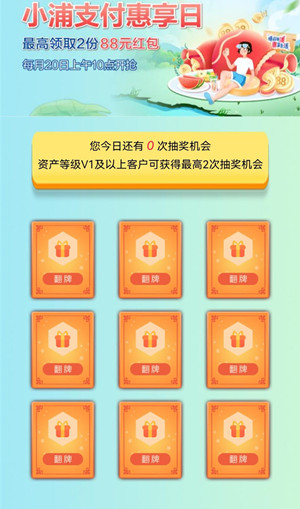 浦发银行app：惠享日活动，抽最高288元支付宝红包秒到！  浦发银行app 惠享日活动 抽支付宝红包秒到 第2张