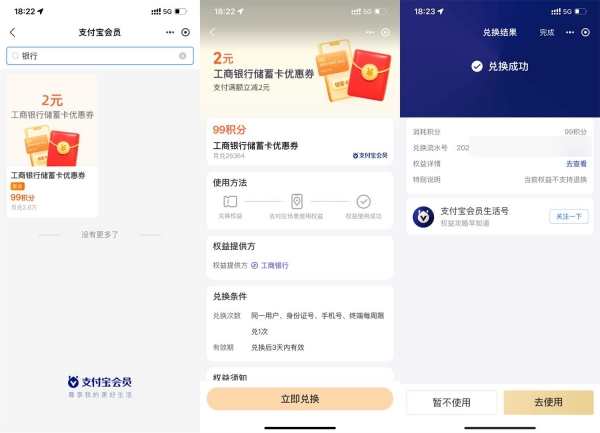 支付宝99个积分兑换2元工商银行红包满10元使用！