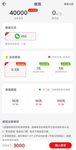 悦刷刷软件，多多看点pro，奇幻乐消消，免费赚2.1元左右！