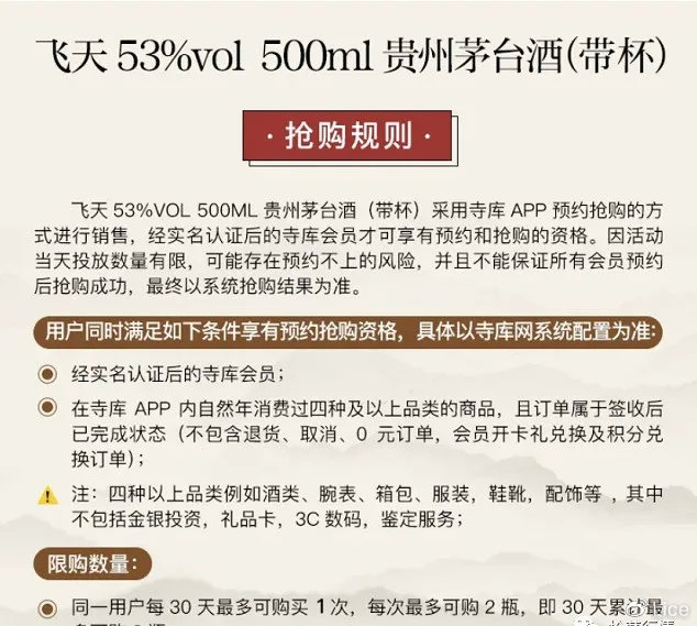 最新1499撸飞天茅台渠道汇总大全！  最新1499撸飞天茅台渠道汇总大全 1499撸飞天茅台 1499飞天茅台 第9张