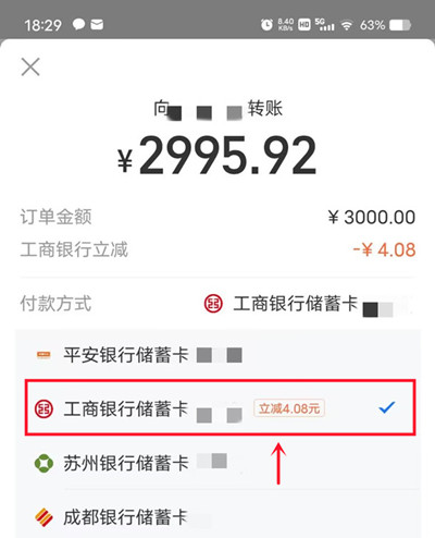 支付宝工行卡转账3000元随机立减3-10元
