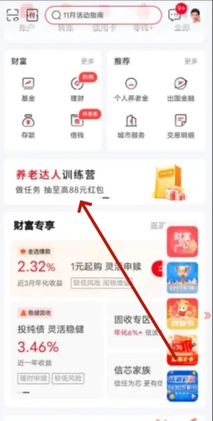 中信银行养老达人训练营，抽支付宝红包！