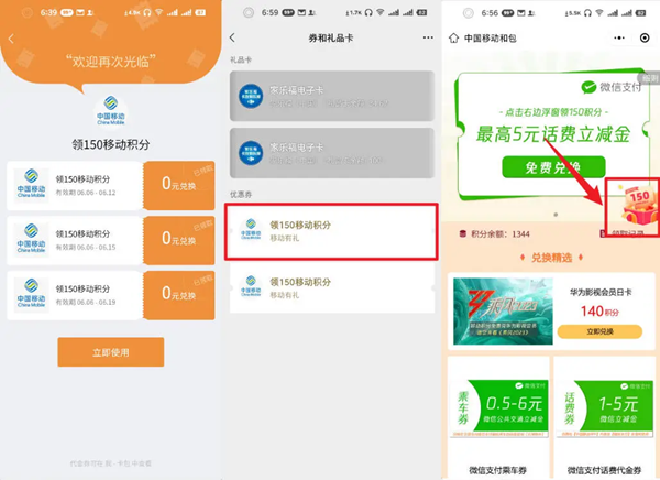 中国移动充1元话费，领取450个和包积分三天领取！