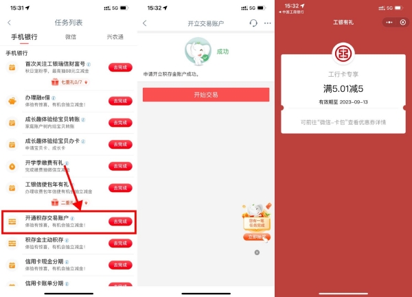 工商银行开通积存金，抽5-88元微信立减金  工商银行 积存金 抽微信立减金亲 第1张