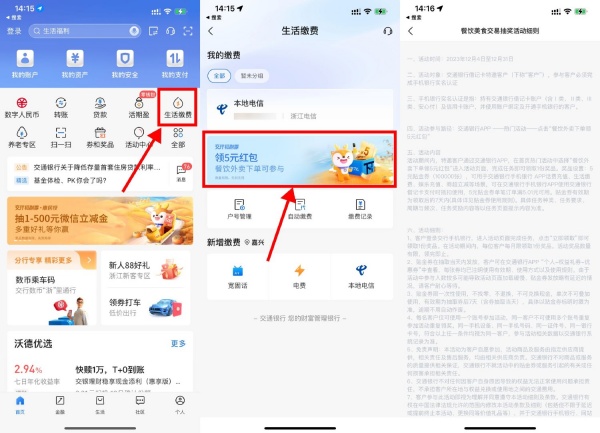 交通银行：免费领5元生活缴费贴金券！