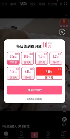 皮皮虾app：免费领取7天的红包！