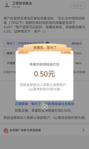 工行财富社区简单答题，免费领多个0.5元现金红包！  财富社区 现金红包 免费领取 第2张