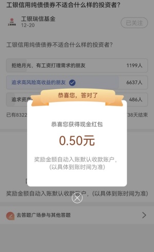 工行财富社区简单答题，免费领多个0.5元现金红包！  财富社区 现金红包 免费领取 第3张