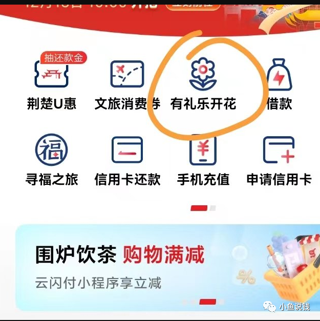 长期低保：云闪付有礼乐开花