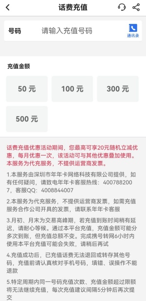 中国银行数字人民币，最低0.01元充50元手机话费