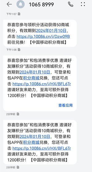 和包APP消费享优惠活动领10-8800个积分