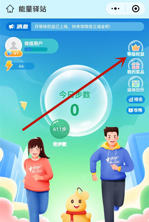 中国银行能量驿站，免费领取微信立减金  中国银行 能量驿站 微信立减金 免费领取 第2张