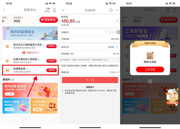 工行幸福黄金周积存活动，抽10元微信立减金