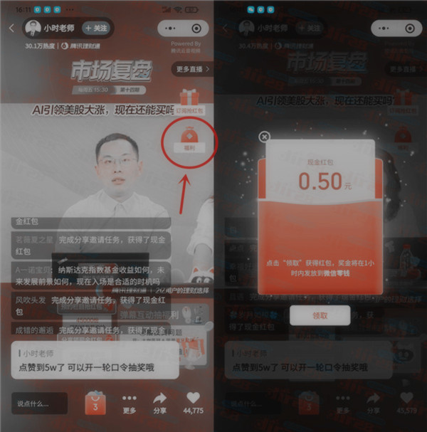 微信理财通直播间大小号相互分享领微信红包