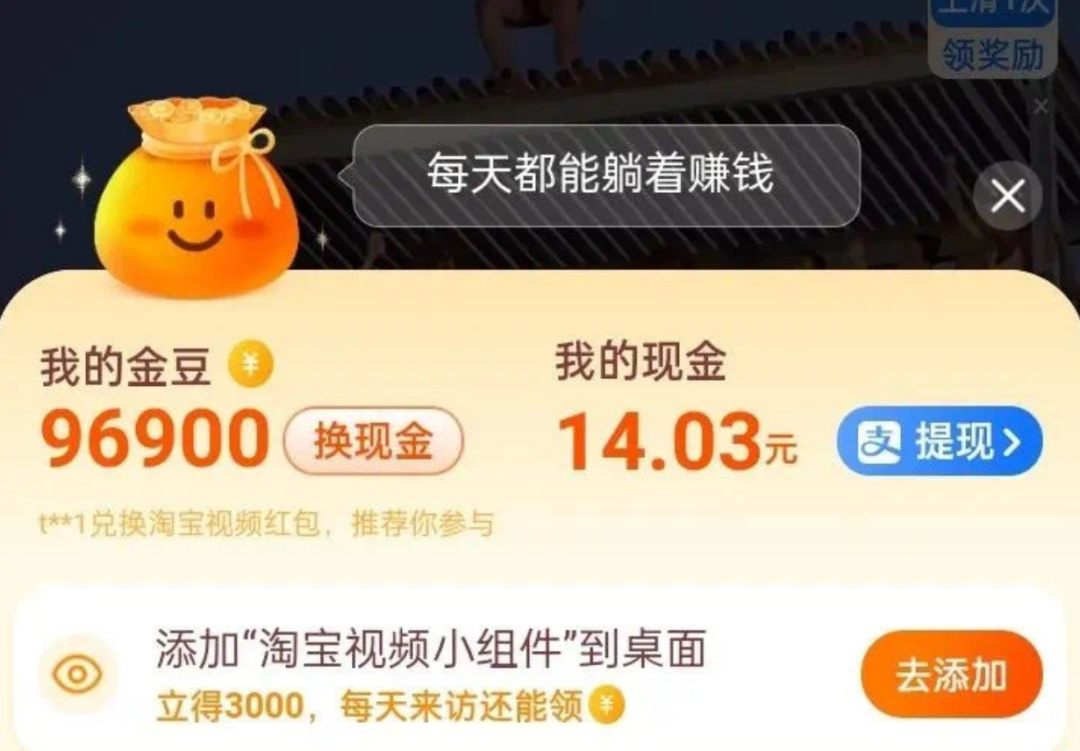 某宝掘金！10分钟撸50元，刷视频也能赚生活费！