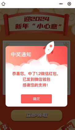 翼支付，年终特惠，免费领1.2元！  翼支付 免费赚钱 免费领取 第2张
