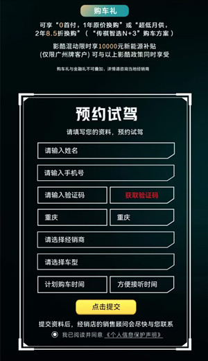 传祺秒到红包，简单填写预约试驾领随机微信红包  传祺 红包 随机微信红包 免费领取 第2张