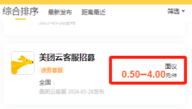 微信这个挣钱入口，一件0.5-4块，有人变现2200+（拆解）  微信挣钱入口 美团云客服招募 美团云客服 赚钱方法 免费赚钱 第2张