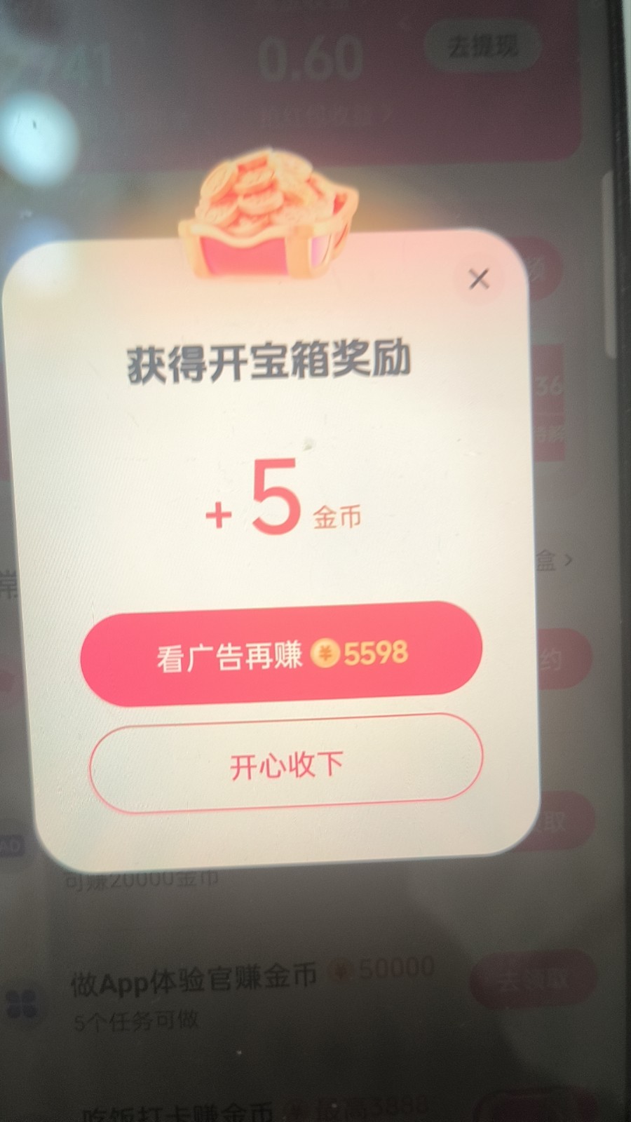 抖音极速版双设备刷金币攻略!