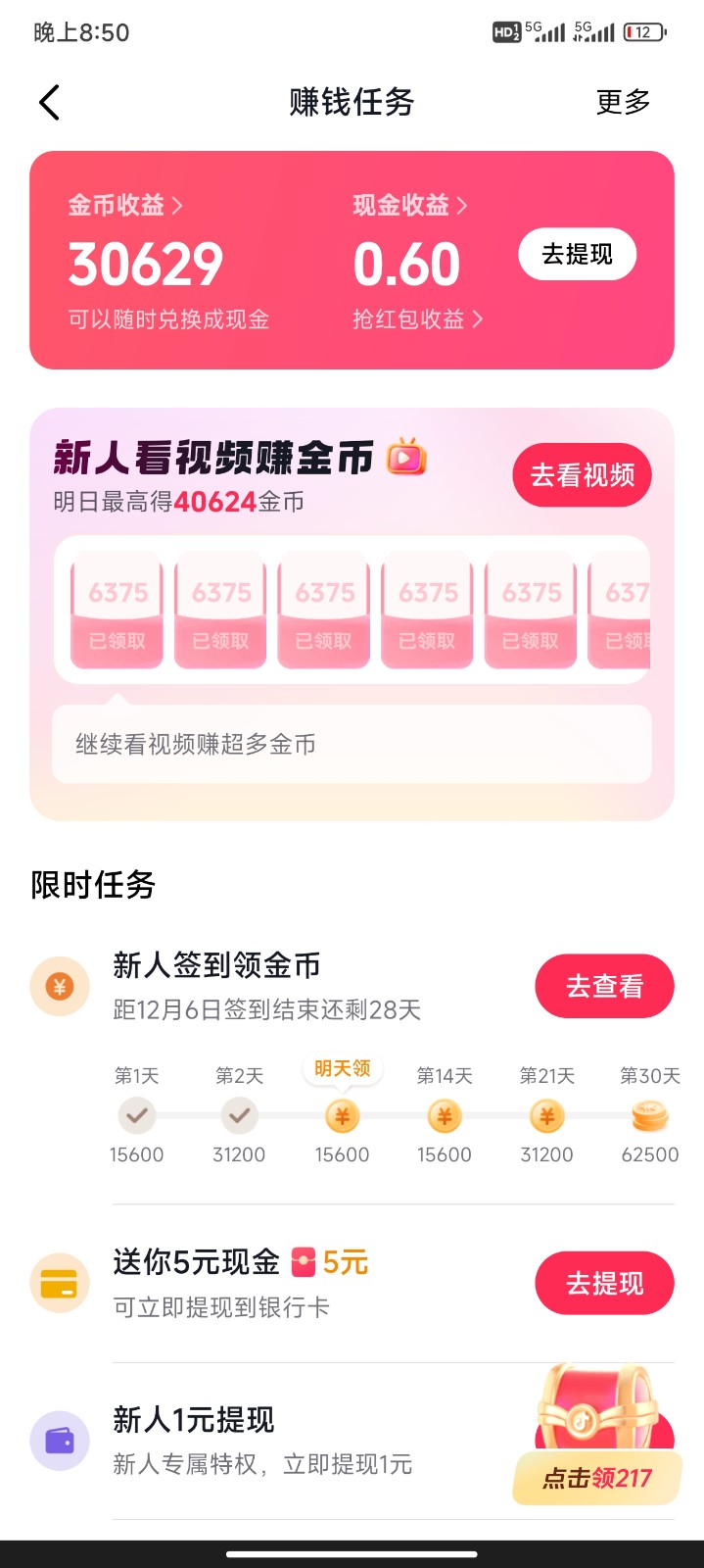 抖音极速版双设备刷金币攻略！  抖音极速版刷金币攻略 抖音极速版双刷金币 第2张