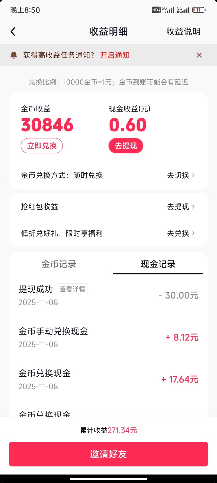 抖音极速版双设备刷金币攻略！  抖音极速版刷金币攻略 抖音极速版双刷金币 第3张