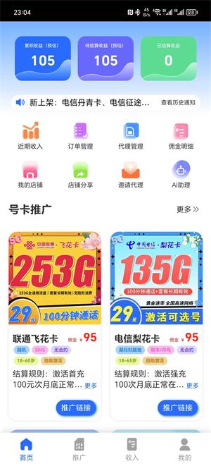 流量卡推广赚钱一单100元左右，不限速  流量卡推广赚钱 流量卡 推广赚钱 免费赚钱 第2张