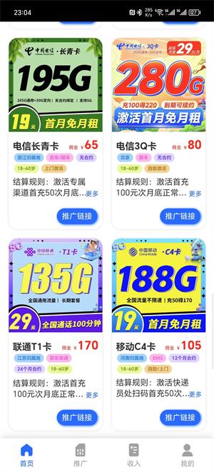 流量卡推广赚钱一单100元左右，不限速  流量卡推广赚钱 流量卡 推广赚钱 免费赚钱 第3张