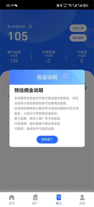 流量卡推广赚钱一单100元左右，不限速  流量卡推广赚钱 流量卡 推广赚钱 免费赚钱 第4张