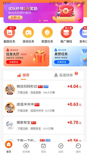 每天赚点app官方下载 每天赚点赚钱软件是真的吗 每天赚点app 每天赚点app免费下载 第1张 每天赚点app官方下载 每天赚点赚钱软件是真的吗 每天赚点app 每天赚点app免费下载 第1张